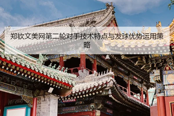 zheng-qin-wen-mei-wang-di-er-lun-dui-shou-ji-shu-te-dian-yu-fa-qiu-you-shi-yun-yong-ce-lve-2-651.jpg
