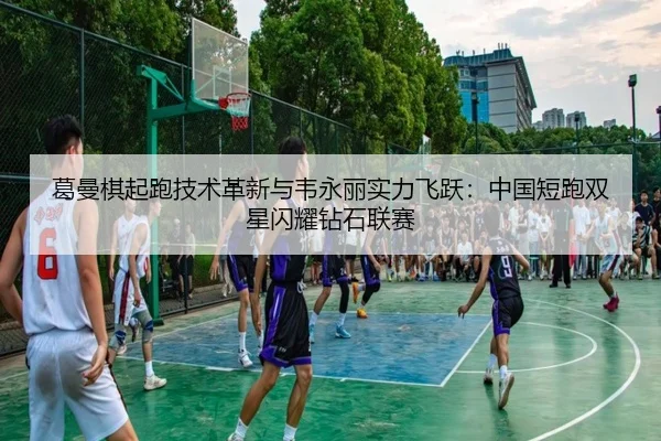 ge-man-qi-qi-pao-ji-shu-ge-xin-yu-wei-yong-li-shi-li-fei-yue-zhong-guo-duan-pao-shuang-xing-shan-yao-zuan-shi-lian-sai-3-314.jpg