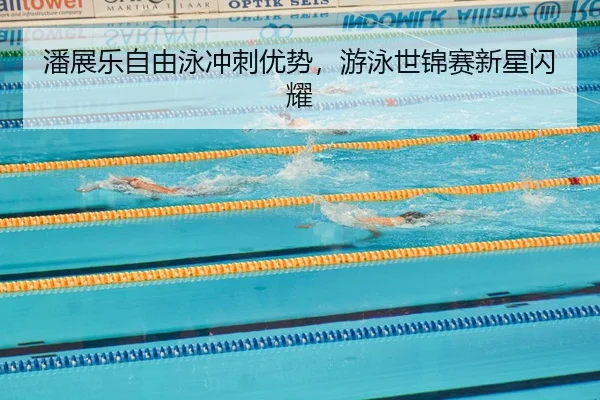 pan-zhan-le-zi-you-yong-chong-ci-you-shi-you-yong-shi-jin-sai-xin-xing-shan-yao-2-346.jpg