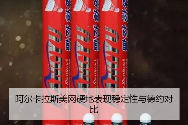 a-er-ka-la-si-mei-wang-ying-di-biao-xian-wen-ding-xing-yu-de-yue-dui-bi-2-288.jpg
