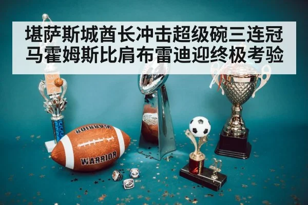 Super Bowl trophy celebration