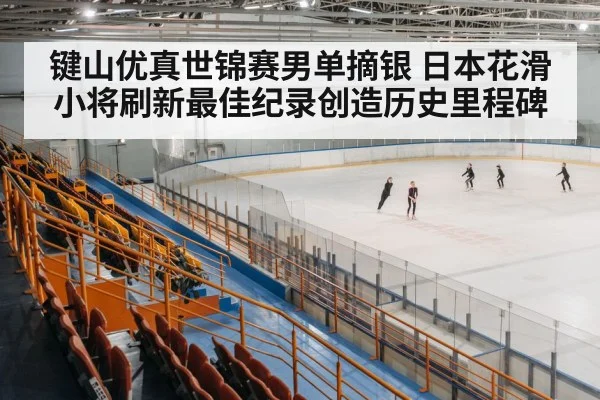 figure skating arena